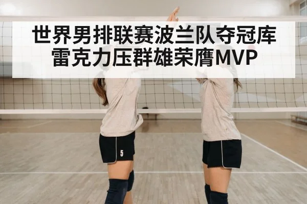 volleyball team celebration