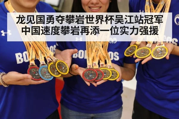 climbing world cup gold medal